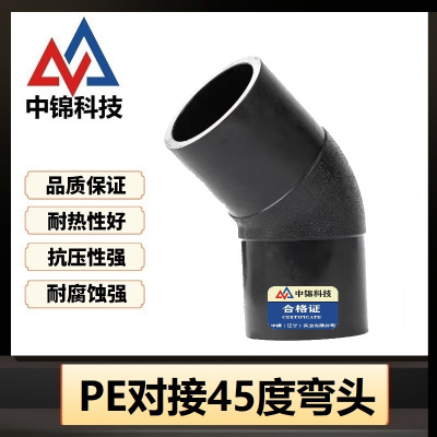 中锦科技 PE对接弯头国标45度弯头 定制 个