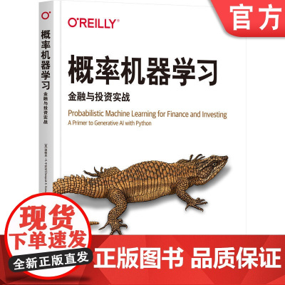 正版 概率机器学习:金融与投资实战 迪帕克·K. 卡农戈 量化不确定性 精准投资决策 概率机器学习 机器学习 金融投