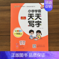语文 一年级上 [正版]2024秋绿卡小学学霸天天写字1年级语文上册人教版RJ一年级 小学生练字帖天天练RJ版语文生字描