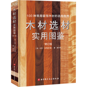 醉染图书木材选材实用图鉴9787571426743