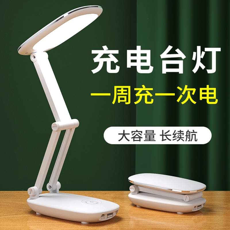 邦可臣充电宝台灯小学习专用大学生宿舍led家用可折叠超长续航
