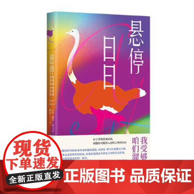 悬停日日 南海出版社