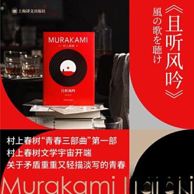 正版新书]且听风吟村上春树9787532793129