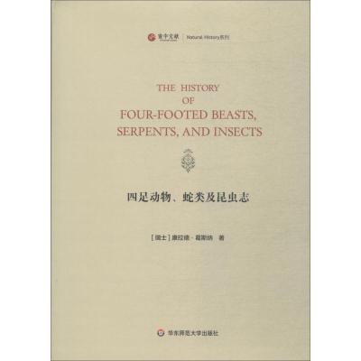 寰宇文献 四足动物、蛇类及昆虫志 The history of four-footed beasts,ser_901