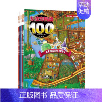 [正版]冒险大迷宫系列全5册酷炫版专注力挑战100大画册3-6岁幼儿宝宝全脑开发注意力图书儿童早教书专注力逻辑思维训练书