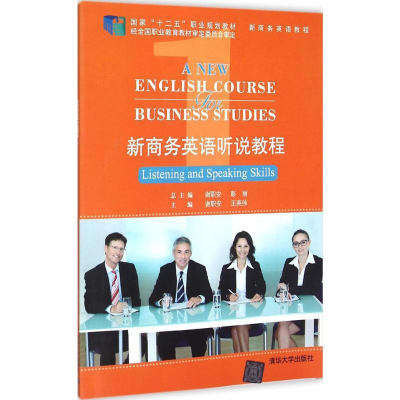 [M]新商务英语听说教程-9787302370994