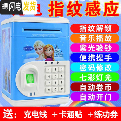 三维工匠存钱罐儿童玩具密码箱男孩女生可爱保险柜大容量储钱储蓄存款机 1906[充电版]冰雪公主储蓄罐