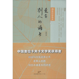 [M]走在别人的路上-9787208125384