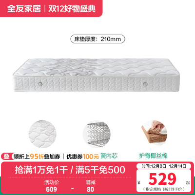全友家居护脊椰丝棉卧室家用租房宿舍单人弹簧床垫