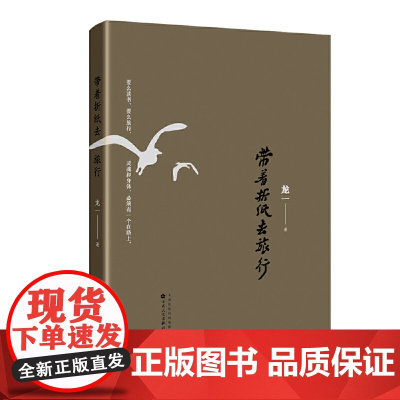 带着折纸去旅行