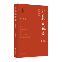 音像江苏出版史·明代卷缪小咏