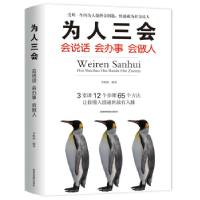 正版新书]为人三会:会说话-会办事-会做人李牧怡9787555710943