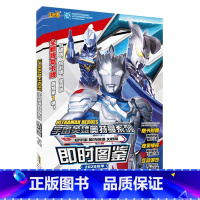 宇宙英雄奥特曼即时图鉴 下册 [正版]宇宙英雄奥特曼书籍系列即时图鉴全套2册 奥特曼卡牌怪兽档案小学生漫画书一年级阅读课