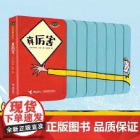 真厉害 0-3岁 埃尔维·杜莱 著 玩具书