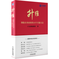 音像升维:拥抱未来商业的10个关键方法十大企业家校长