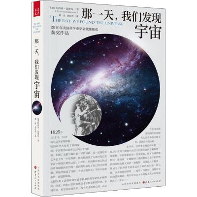 那一天,我们发现宇宙