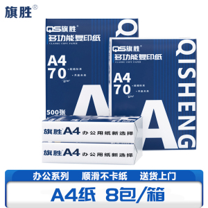 旗胜 复印纸打印纸 4000张 A4 箱()