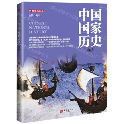 [N]中国国家历史(30)-9787520729901