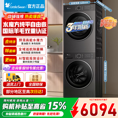 小天鹅 水魔方洗烘套装 变频热泵烘干机 纯平自由嵌 智能投放 TG10V628PLUS+TH10VH628PLUS