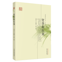 音像贺季衡医案·名医遗珍系列丛书 江苏专辑许济群、王新华整理