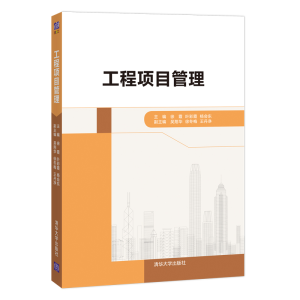 正版新书]工程项目管理徐霞,叶彩霞,杨会东主编9787302564447