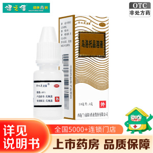 西施兰夏露 乌洛托品溶液10ml 用于手足多汗及腋臭(狐臭) 腋下喷雾腋臭狐臭手足多汗男女士