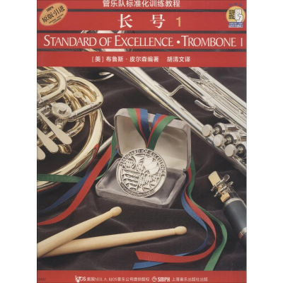 [M]长号 1-9787806678664