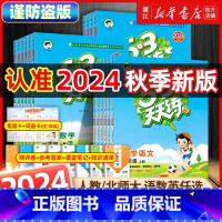 [人教版 3册]语文+数学+英语 三年级上 [正版]2024秋新版 53天天练一年级二三四五六年级上册下册语文数学英语全