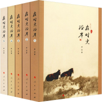 [M]在时光沿岸(5册)-9787010205069