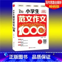 [正版]素养课堂 小学生范文作文1000篇 版 小学生作文大全3456三四五六年级作文辅导同步作文辅导书小学语文写
