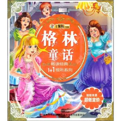 正版新书]格林童话(附光盘)崔钏雷9787538642599