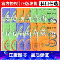 [语文+数学+英语]全3册 六年级 [正版]华东师大附属进华中学 精编导学ABC周周练段段清 语文数学英语 6789年级