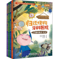 怪物牙科医院 点读版(全4册)