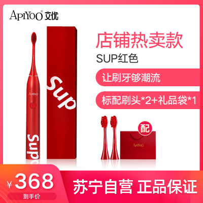荷兰艾优APIYOO电动牙刷SUP成人智能清洁声波网红限量版红色S软毛防水充电式男女通用