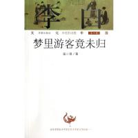 正版新书]李白(梦里游客竟未归)/文化中国永恒的话题屈小强|主编