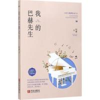 我的巴赫先生