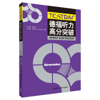 音像德福听力高分突破郭屹炜陈忱HansG?ttmann(德)