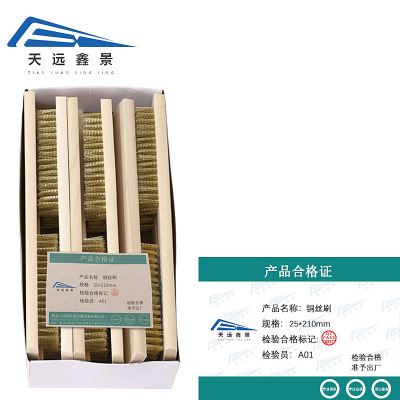 天远鑫景铜丝刷25*210mm把