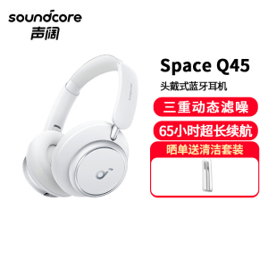 声阔Soundcore Space Q45声阔头戴式无线蓝牙耳机三重动态滤噪适用手机白色