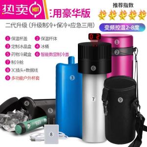 [补贴10%]胰岛素冷藏盒便携随身旅行车载小冰箱小型迷你家用充电式药品制冷