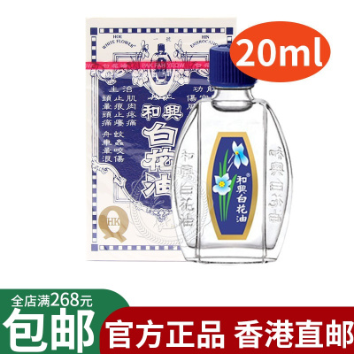 和兴白花油价格 和兴白花油最新报价 和兴白花油多少钱 苏宁易购