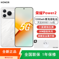 [全新]荣耀Power2 12+256GB 雪原白 10080mAh大电池 天玑8500 Elite芯 80W NFC 红外遥控 120Hz刷新率 AI 游戏智能手机