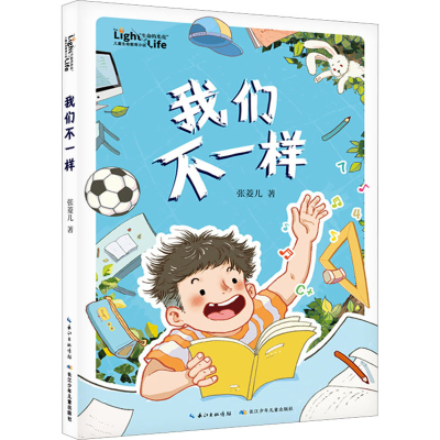 [M]我们不一样-9787572122194