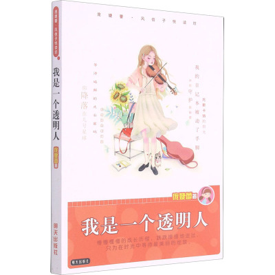 我是一个透明人