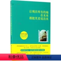 [正版]图书让现在所有的痛在未来都能笑着说出来林丽明9787518034512
