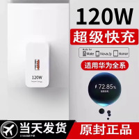 适用华为充电器120W超级快充头插头se数据