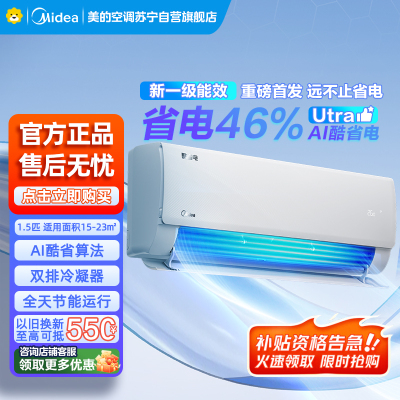 美的空调挂机大1.5匹 酷省电Ultra 新一级家用变频冷暖 家用空调以旧换新国家补贴KFR-35GW/N8KS1-1U