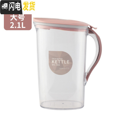 三维工匠大容量塑料冷水壶果汁壶扎壶凉茶壶耐热高温家用凉开水壶套装凉杯 米亚红大号2.1(单壶)--有刻度凉水壶