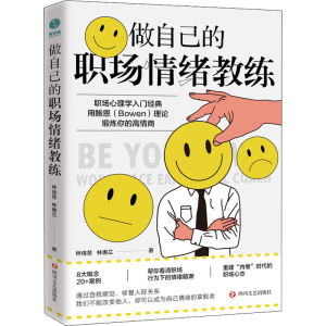 [M]做自己的职场情绪教练 林佳慧,林惠兰 著 -9787541162497