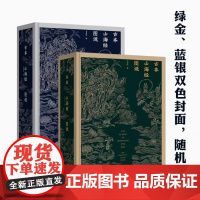 正版 古本山海经图说 (20周年纪念版)金绿封面 精装 马昌仪 著 中国神话 博物学 艺术画册 理想国